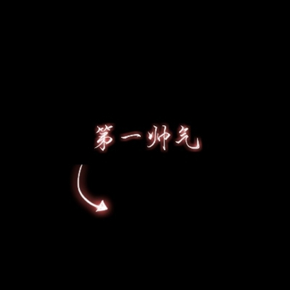 微信文字情侣头像两张