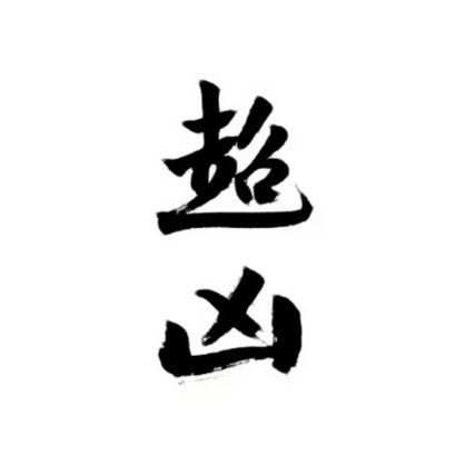 微信文字情侣头像两张